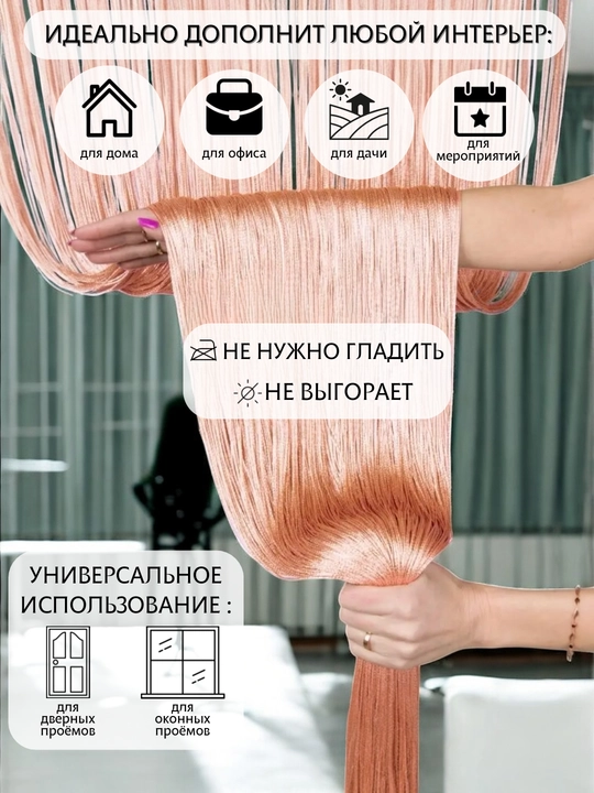 Нитяные шторы лапша, кисея, разноцветные, размер 100 см на 200 см, 300 см на 300 см