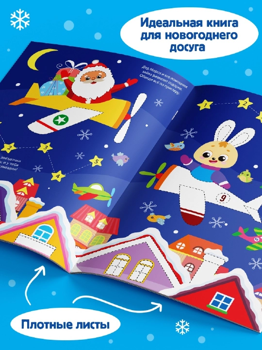 Книга с маркером, пиши-стирай, новогодние задания, подарок на новый год