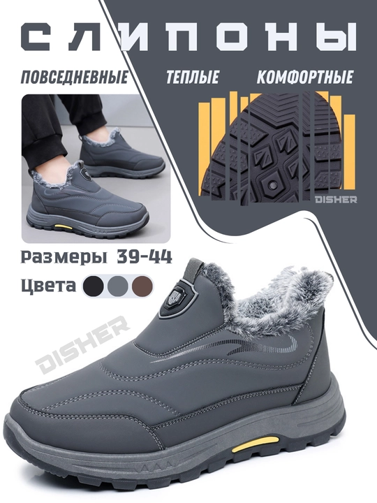 Мужские слипоны, зимние DISHER HeatTrail, ботинки - 