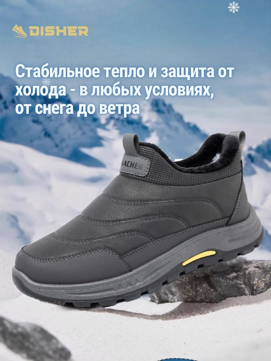 Мужские слипоны, зимние DISHER HeatTrail, ботинки