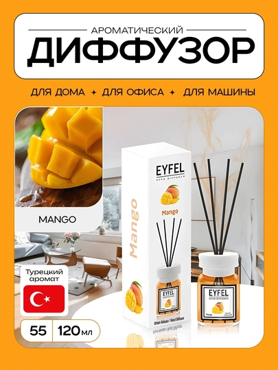 Ароматический диффузор EYFEL (в разных ароматах) 120ml — PARFM27-EYFEL120ML-БРОНЗ
