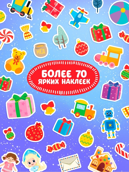 Книга с наклейками новогодние задания, активити, подарок на новый год в садик и школу🎅📚