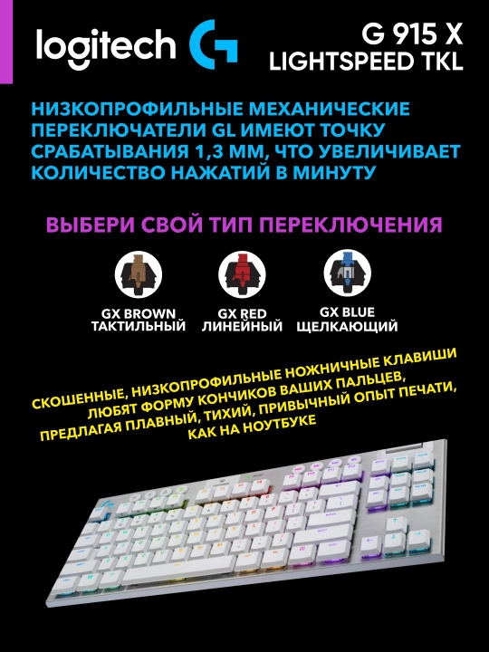 O‘yin simsiz klaviaturasi LOGITECH G915 X LIGHTSPEED TKL Wireless Gaming