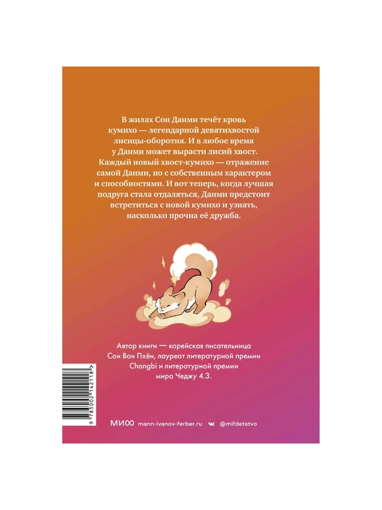 Книга: Девочка с лисьим хвостом. Том 2