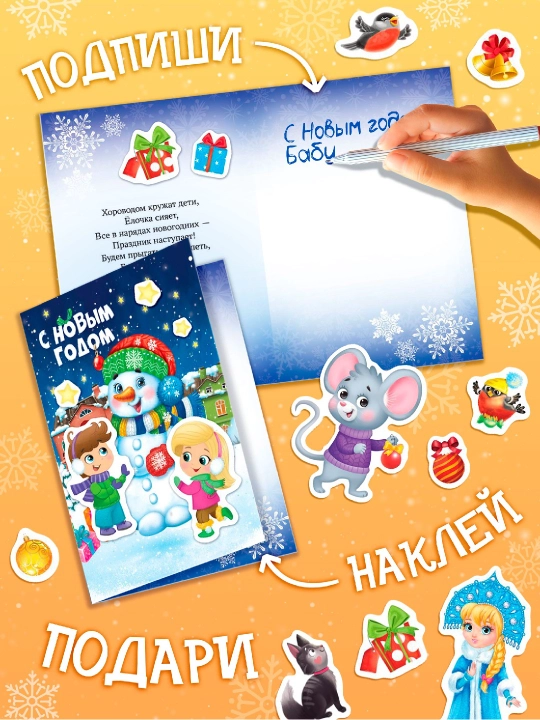 DIY Yangi yil kartalari stiker kitobi, 12 sahifa