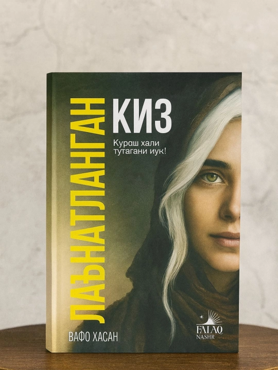 La’natlangan qiz — Vafo Xasan