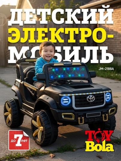 Детский электромобиль, 12V, с пультом управления и музыкой, от 1 до 9 лет