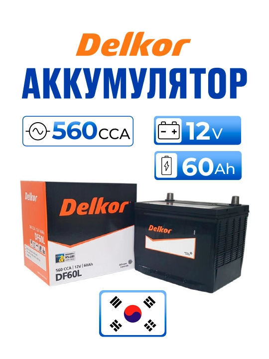 Delkor avtomobil akkumulyatori batareyasi Korea - 