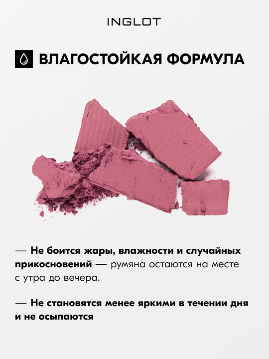Румяна Inglot Freedom Luscious Cheek 6г стойкие, без талька, рефил