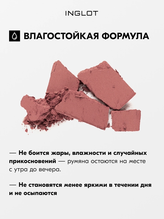 Румяна Inglot Freedom Luscious Cheek 6г стойкие, без талька, рефил