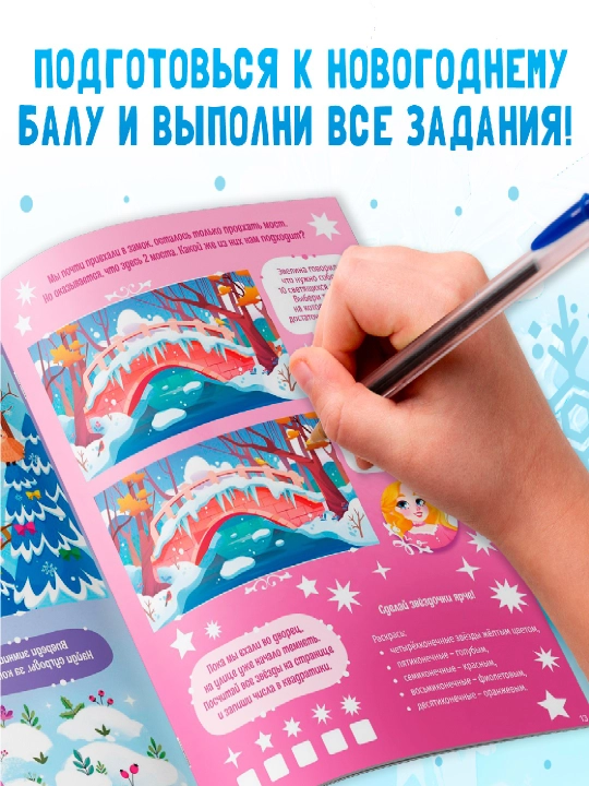 Книга с наклейками новогодние задания, активити, подарок на новый год в садик и школу🎅📚