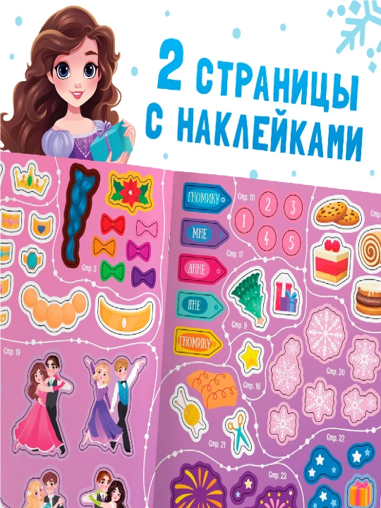 Книга с наклейками новогодние задания, активити, подарок на новый год в садик и школу🎅📚