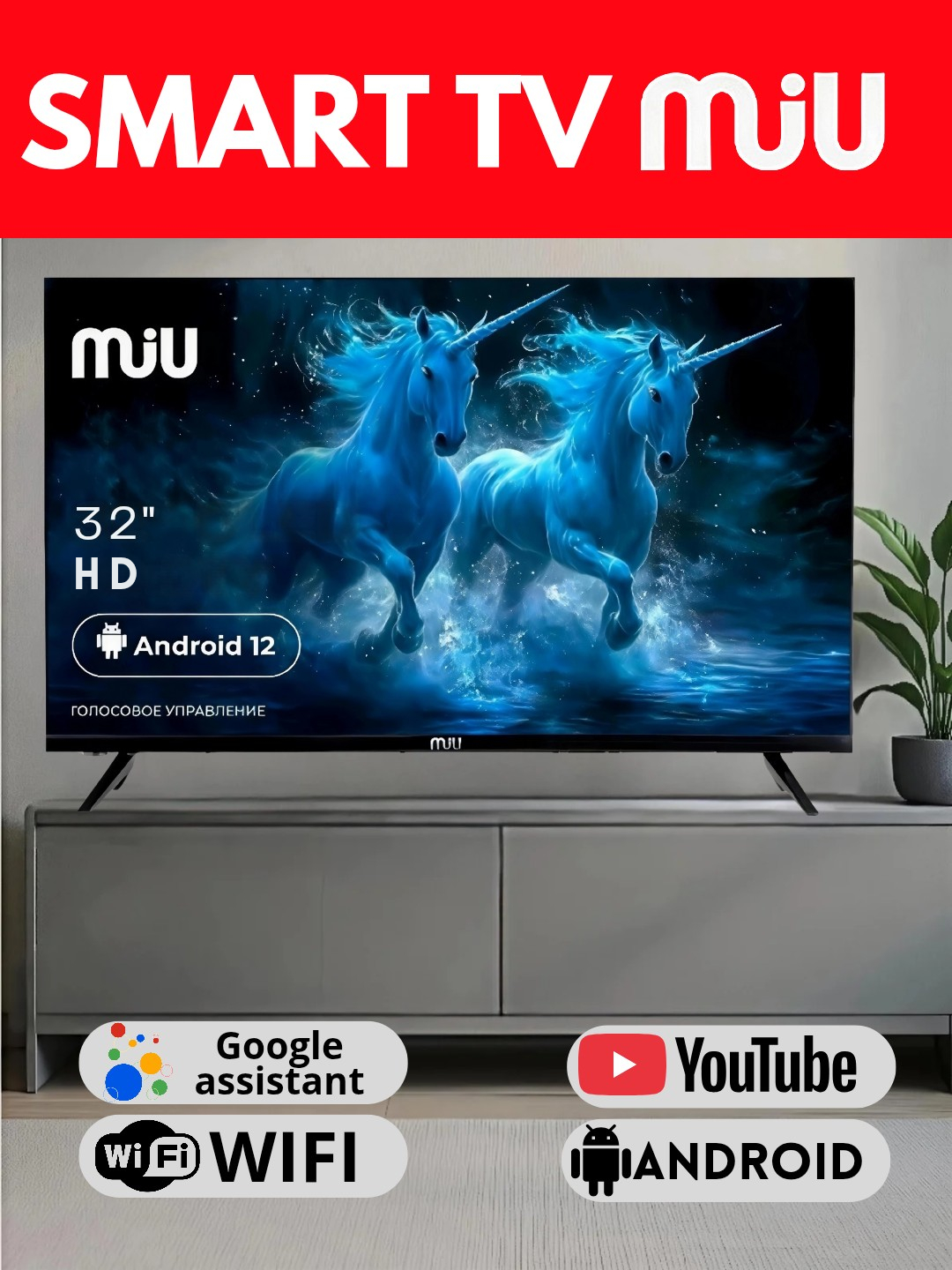 Телевизор MIU H32ASP100SV за 1199000 сум со скидкой 14%. Uzum Market