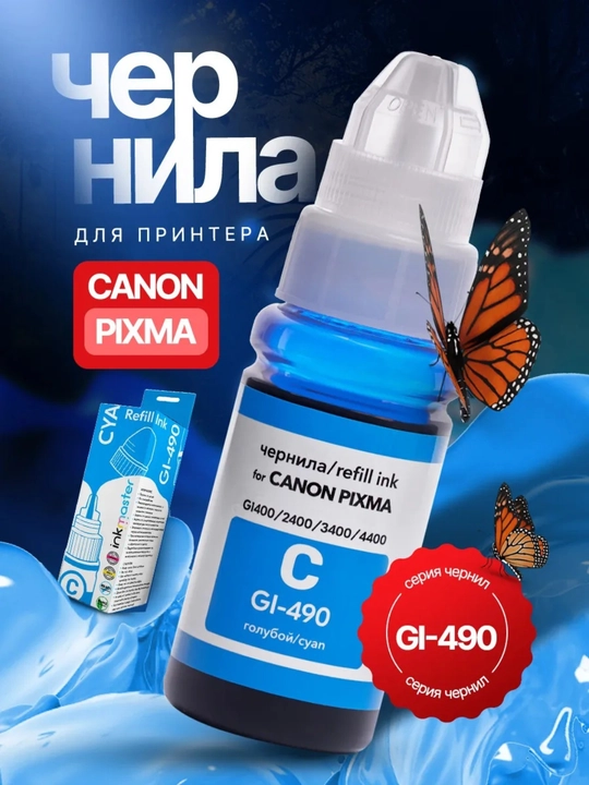 Сhernila, siyoh ReFill Ink GL-490 Canon PIXMA printerlari uchun qora, sariq, havo rang, binafsha rang - 