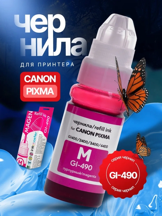 Сhernila, siyoh ReFill Ink GL-490 Canon PIXMA printerlari uchun qora, sariq, havo rang, binafsha rang - 