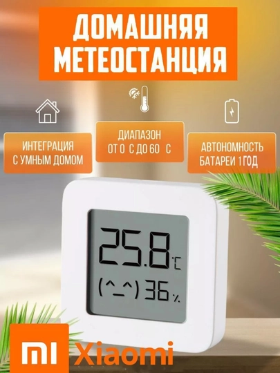 Термометр-гигрометр, метеостанция, датчик температуры и влажности, Mijia  MI 2