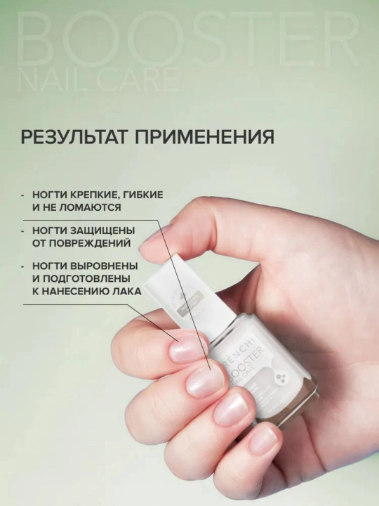 FRENCHI, Бустер Лак для ломких ногтей, укрепляющая основа 3в1, белый молочный цвет, 11 мл