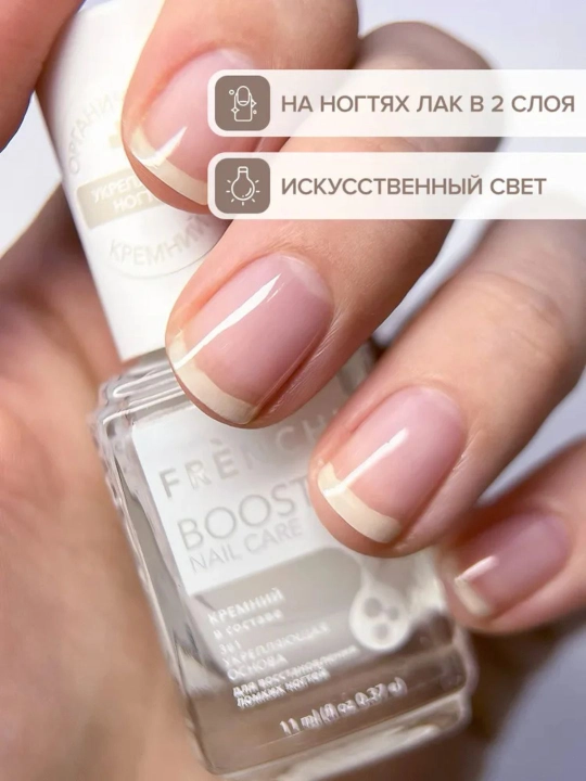 FRENCHI, Бустер Лак для ломких ногтей, укрепляющая основа 3в1, белый молочный цвет, 11 мл