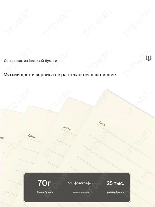 Ежедневник, А5, 160 л (чр) (205 мм х 143 мм) 3186 Deli, 3186-bk
