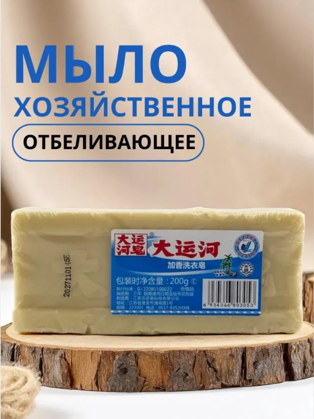 Мыло хозяйственное отбеливающее 200 г - 