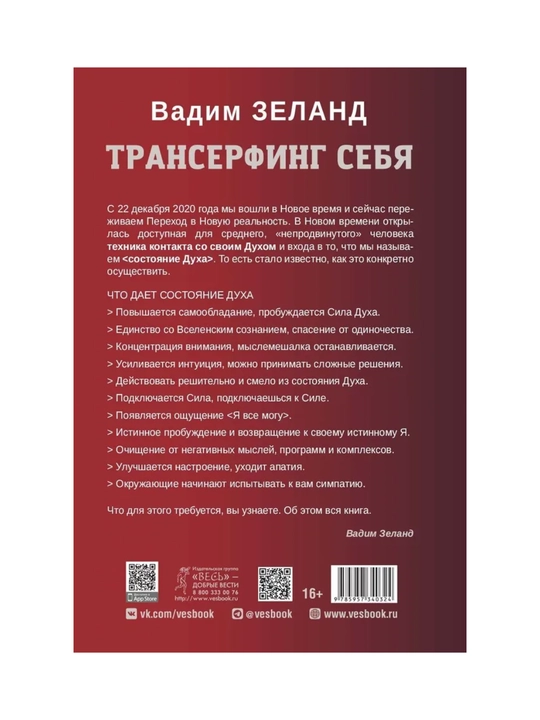 Transerfing sebya, Vadim Zeland