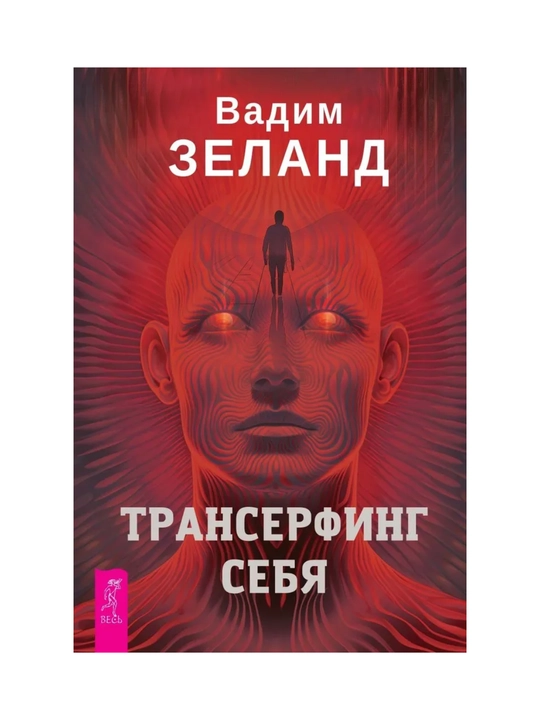 Transerfing sebya, Vadim Zeland - 