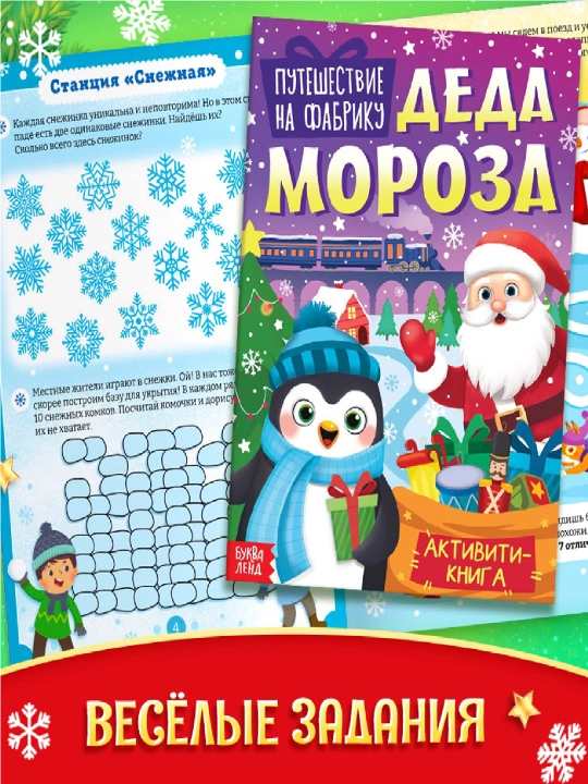 Yangi yil to'plami, Katta sovg'a, 12 ta kitob