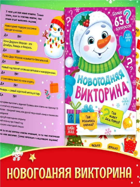 Yangi yil to'plami, Katta sovg'a, 12 ta kitob