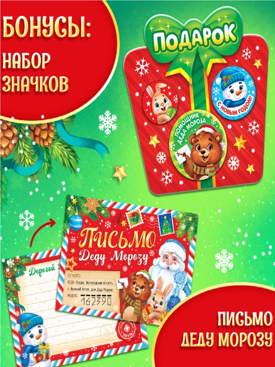 Yangi yil to'plami, Katta sovg'a, 12 ta kitob