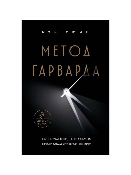 Metod Garvarda, kak obuchayut budushix liderov v samom - 
