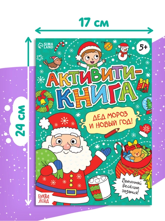 Книги с заданиями «Новый Год стучится в дверь» — набор из 2 книг, 16 стр. каждая