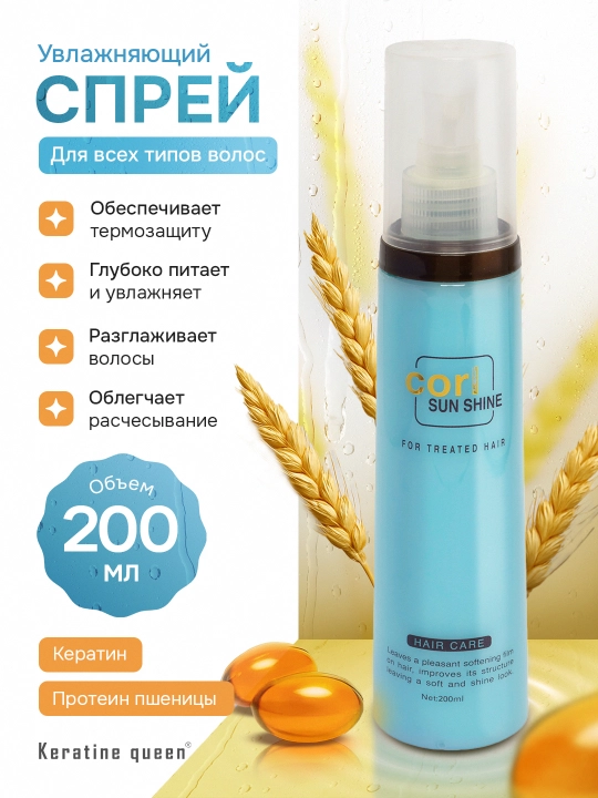 Namlantiruvchi sprey-mist Corl Sun Shine keratin va pantenol bilan 200 ml - 