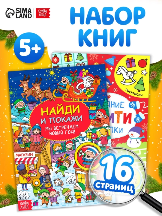 Книги с заданиями «Новый Год стучится в дверь» — набор из 2 книг, 16 стр. каждая - 