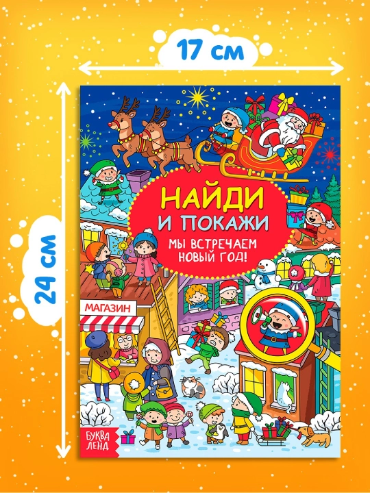 Книги с заданиями «Новый Год стучится в дверь» — набор из 2 книг, 16 стр. каждая