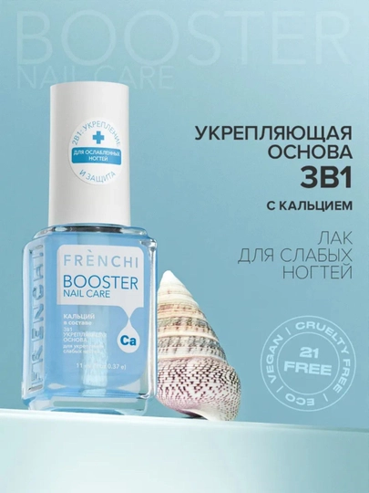 FRENCHI, kuchaytiruvchi tirnoq bo'yog'i, mustahkamlovchi asos 3 dan 1 gacha, ko'k, 11 ml - 
