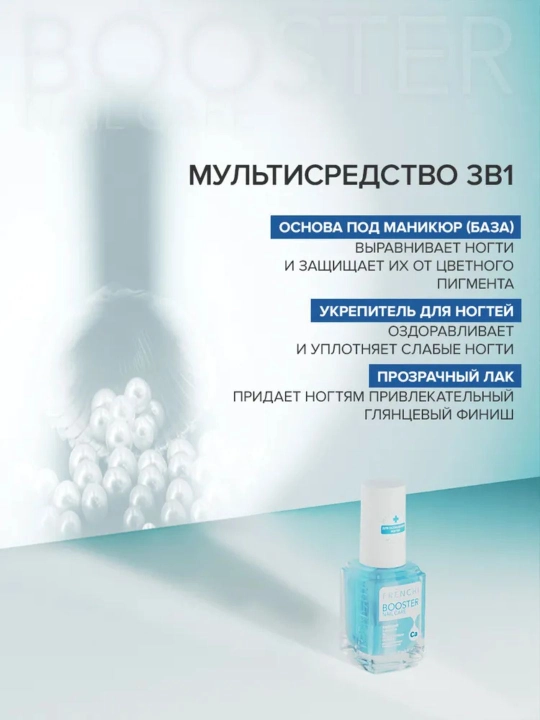 FRENCHI, бустер лак для  ногтей, укрепляющая основа 3 в 1 с кальцием, голубой цвет, 11 мл