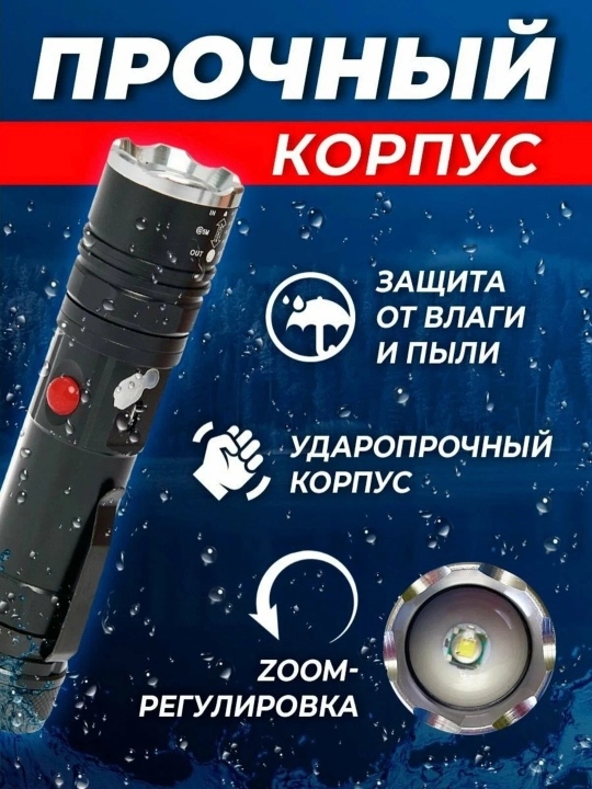 Фонарь аккумуляторный, светодиодный, T6-26 - 