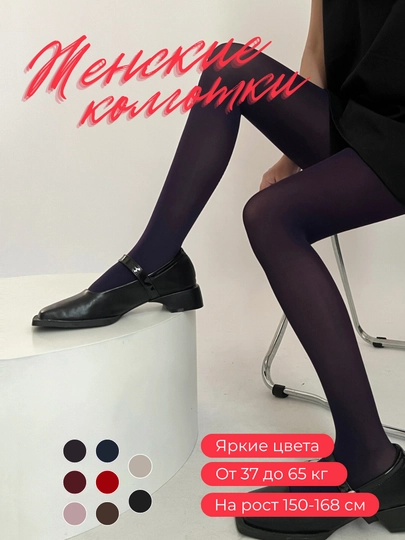 Колготки капроновые для девушек, женские, прочные, цветные, 8 цветов
