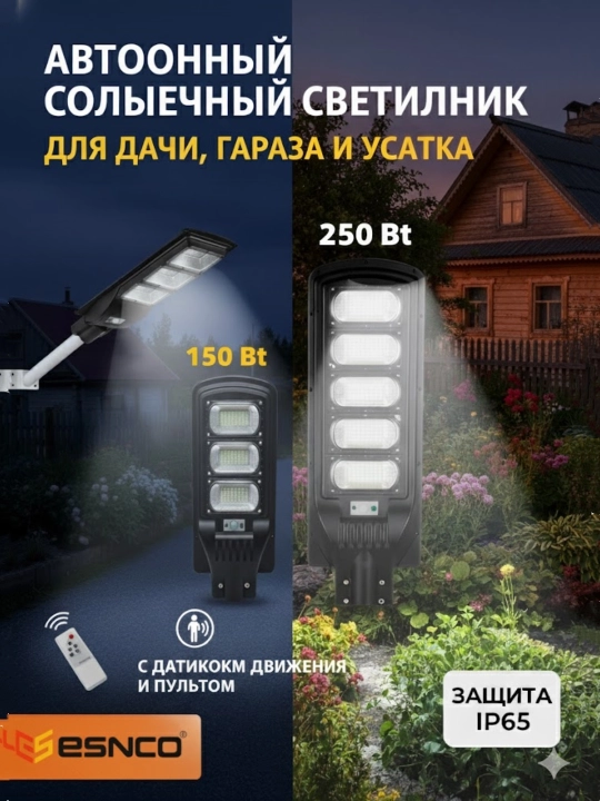 Tashqi quyosh proyektori sensor va pult bilan, 150-300 Vt - 
