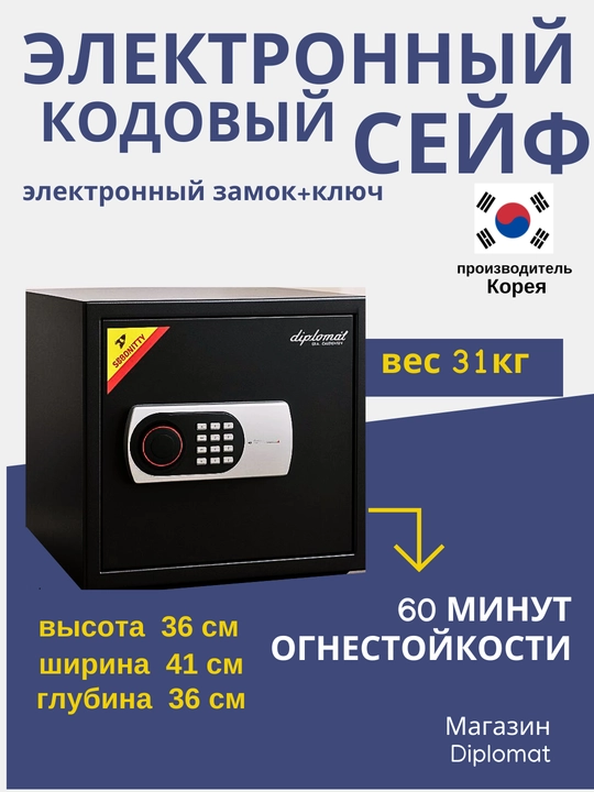 Seyf elektron kod va kalitli  36x42x36 sm, metall xavfsizlik qutisi uy va ofis uchun - 