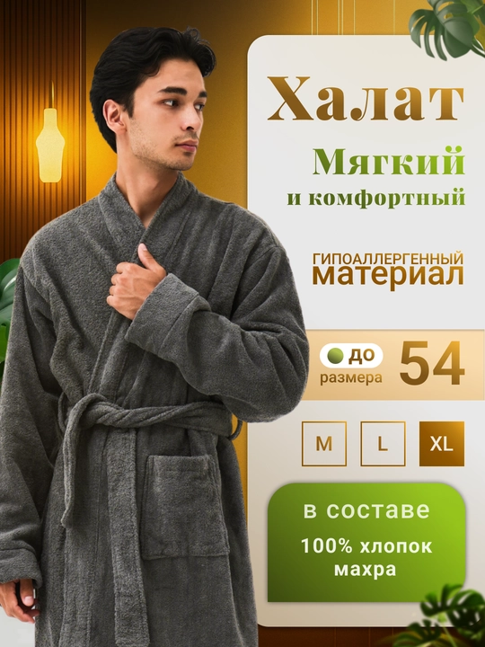 Maxroviy xalat erkaklar va ayollar uchun, 100% paxta, M-L-XL o‘lchamlar - 