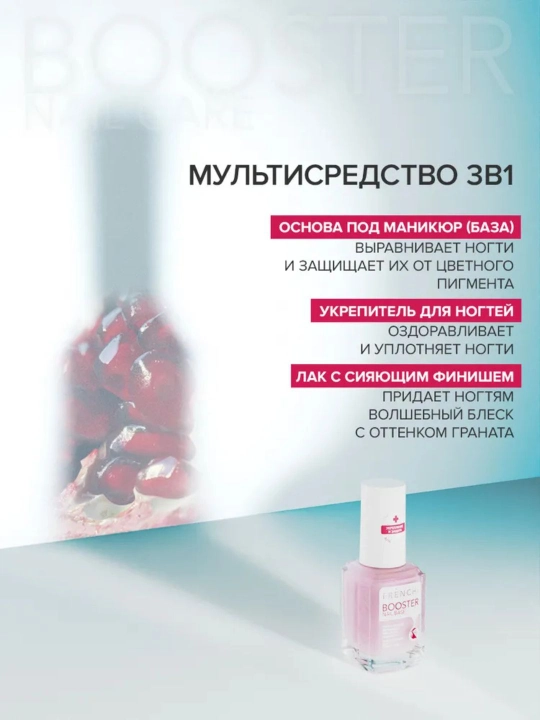 FRENCHI, бустер-лак для ногтей, укрепляющая база с экстрактом и шиммером, розовый, 11 мл 