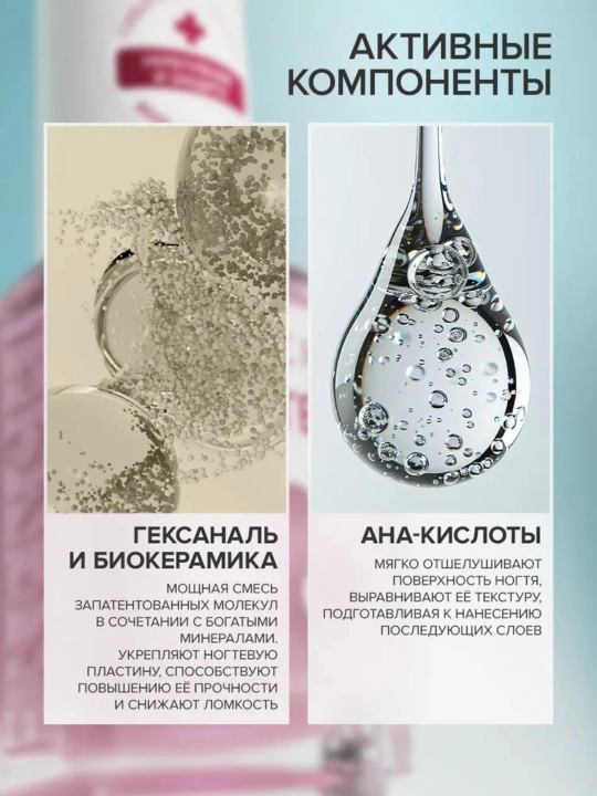 FRENCHI, бустер-лак для ногтей, укрепляющая база с экстрактом и шиммером, розовый, 11 мл 