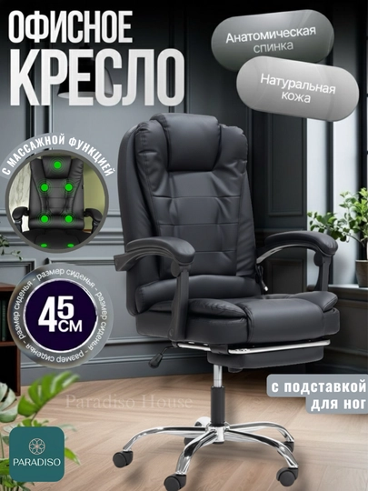 Офисное кресло, кожаное, вращающееся на 360°, с подставкой для ног, для дома и работы — ДЛАДОМА-KRESLOM-ЧЕРНСТЕ