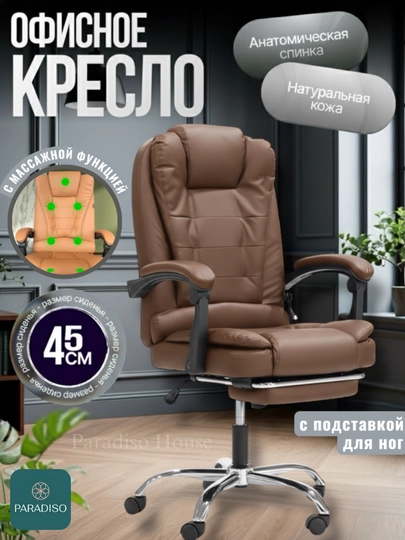 Офисное кресло, кожаное, вращающееся на 360°, с подставкой для ног, для дома и работы — ДЛАДОМА-KRESLOM-КОРИЧН