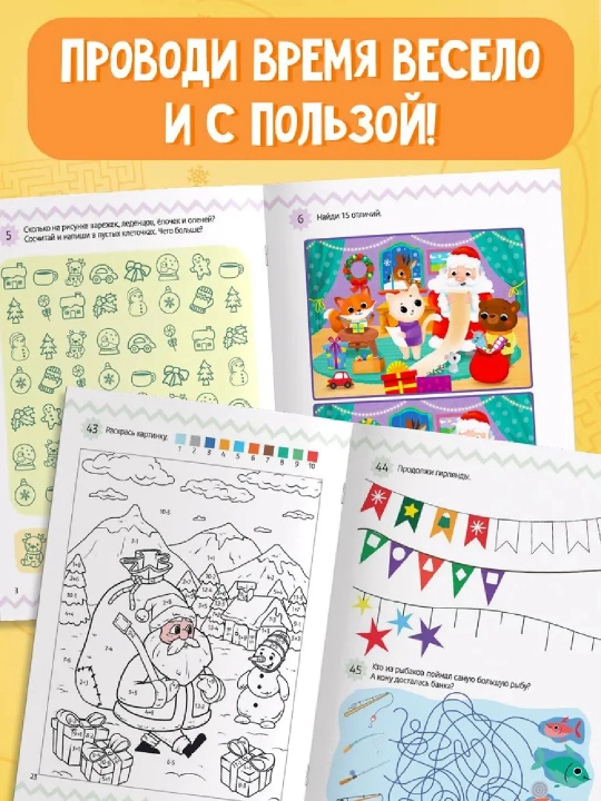Новогодние книги с заданиями, квестами и головоломками - подарок в школу и детский сад