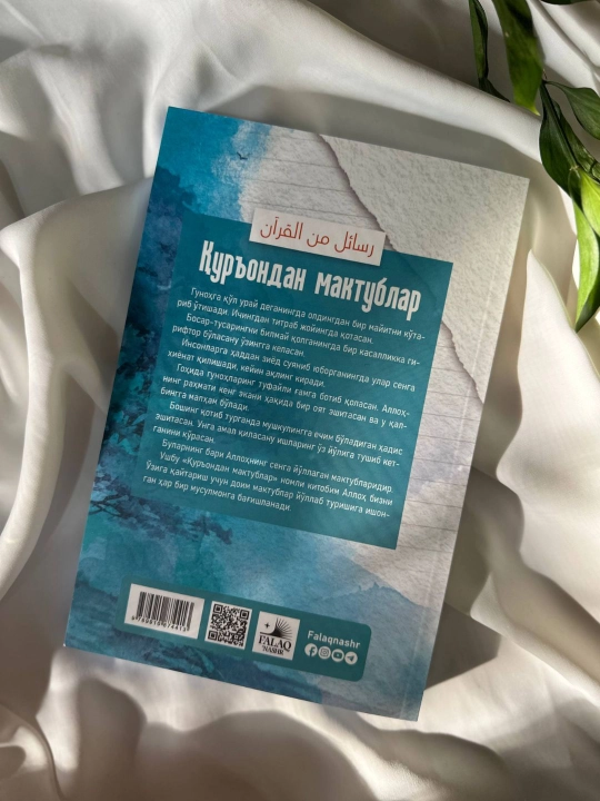 Qur’ondan maktublar — Adham Sharqoviy, iymon va hayot saboqlari haqida kitob