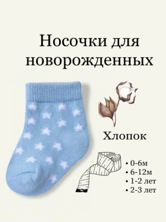 Bolalar paypoqlari, chaqaloqlar uchun paypoqlar - 