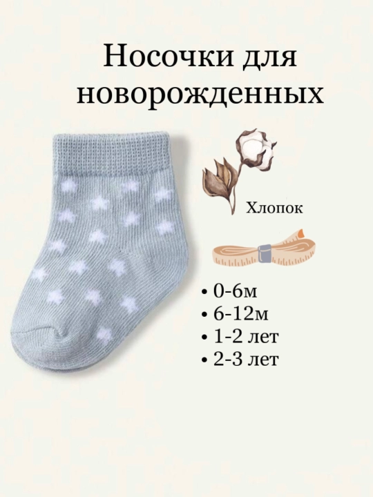 Bolalar paypoqlari, chaqaloqlar uchun paypoqlar - 