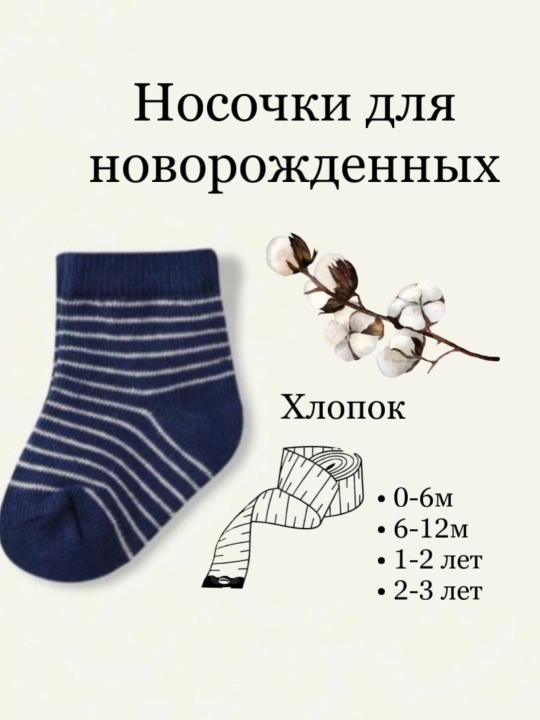 Bolalar paypoqlari, chaqaloqlar uchun paypoqlar - 